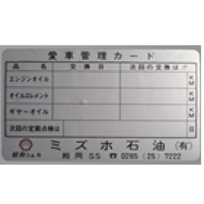 画像1: 愛車管理カード1000枚【新規・版改訂】