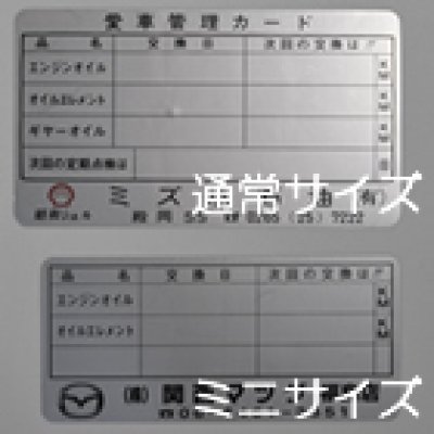 画像1: 愛車管理カードミニ1000枚【新規・版改訂】